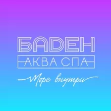 БАДЕН АКВА СПА