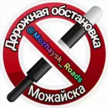 Дорожная Обстановка Можайска