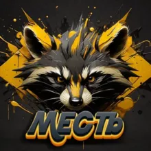 MECTb: SMS-бомбер и Автодозвон