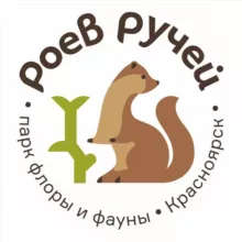 Парк «Роев ручей» Красноярск