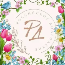 Российское долголетие