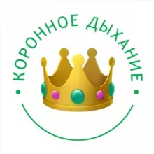 КОРОННОЕ ДЫХАНИЕ