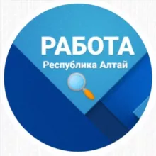 Работа в Республике Алтай