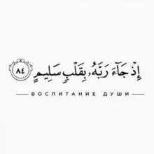 Воспитание Души