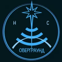 Нетсталкинг Оверграунд