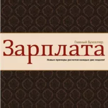 ГБ. ЗАРПЛАТА 📒