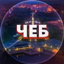 Новости Чебоксары | Чувашия