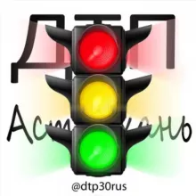 ДТП Астрахань🚦