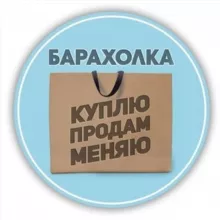 БАРАХОЛКА🛒ИзумрудныеХолмы