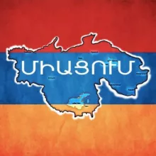 Միացում / Воссоединение