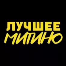 Лучшее Митино
