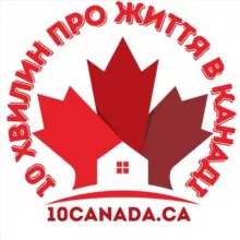 10 хвилин про життя в Канаді 🇨🇦🇺🇦