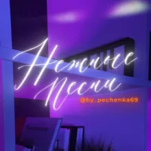 Нежные песни | Mellow songs