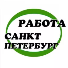 Работа в Санкт-Петербурге. Вакансии Питер