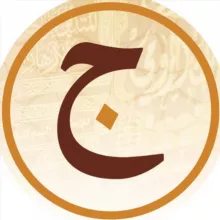 Уроки. Ясный Арабский