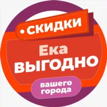 ЕКАВыгодно Скидки Промокоды