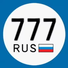 АВТОНОМЕРА777