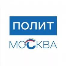 ПОЛИТМОСКВА