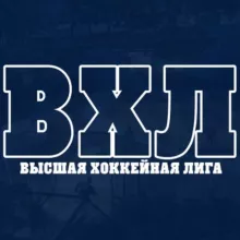 ВХЛ|Высшая Хоккейная Лига