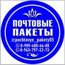 Почтовые пакеты05. Этикетки, бирки, стикеры, крафт пакеты,