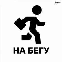 На Бегу