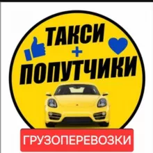 ПОПУТКА TAXI БИШКЕК 🇰🇬