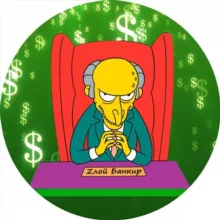 Zлой Банкир😎