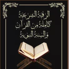 Лечение от джиннов