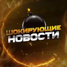 💣 ШОКИРУЮЩИЕ НОВОСТИ 💣