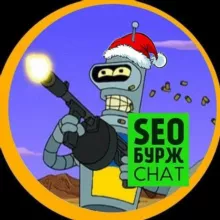SEO БУРЖ chat 🇺🇦