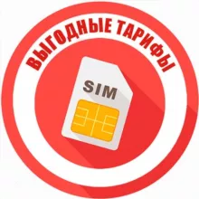 Выгодные тарифы 🟢
