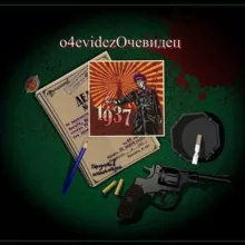 О4евидеZ