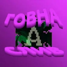 Слив Arcania 🎄| ЗАКРЕП | СЛИВ СБОРОК МАЙНКРАФТ