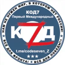 Код7 - Первый Международный