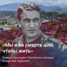 Независимая Абхазия.