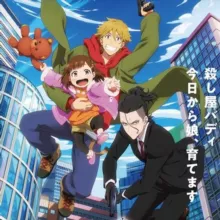 Папаши-дружбаны 1 2 сезон