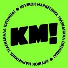 Кружок маркетинга