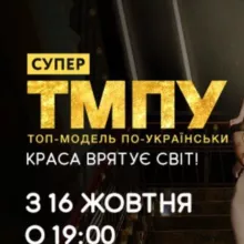 СУПЕР ТОП МОДЕЛЬ ПО УКРАИНСКИ