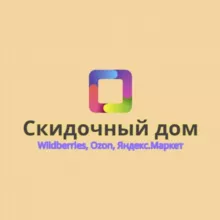 Скидочный дом