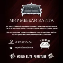 ⚡️Мир Мебели Элита⚡️