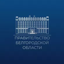 Правительство Белгородской области