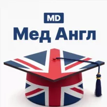 Медицинский английский для врачей | MD.school
