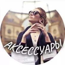 Fashion Finds ACCESSORIES