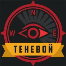 Теневой