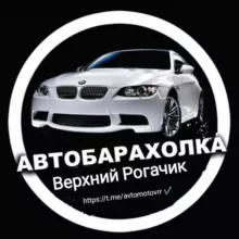 Авто/Мото барахолка Верхний Рогачик 184 (avito)