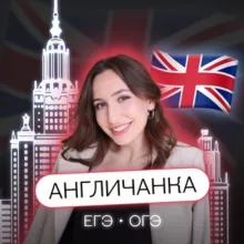 Англичанка Аделя | Поступление в вуз | ЕГЭ и ОГЭ