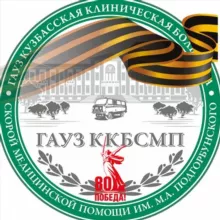 Больница имени М.А. Подгорбунского