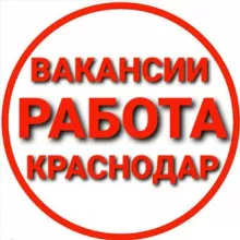 Краснодар/срочные вакансии/запрос услуг