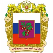 Администрация Мелитопольского района