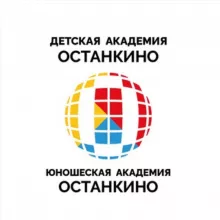 Детская Академия «Останкино» и Юношеская Академия «Останкино»